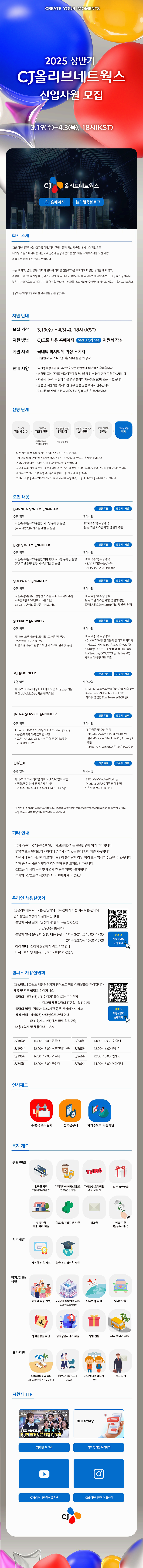 CJ_올리브네트웍스